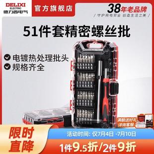 德力西51件家用螺丝刀组套手机笔记本拆机维修多功能异型批头套筒