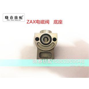 9100款 喷气织布机配件ZAX辅助喷电磁阀铝座 电磁阀铝座