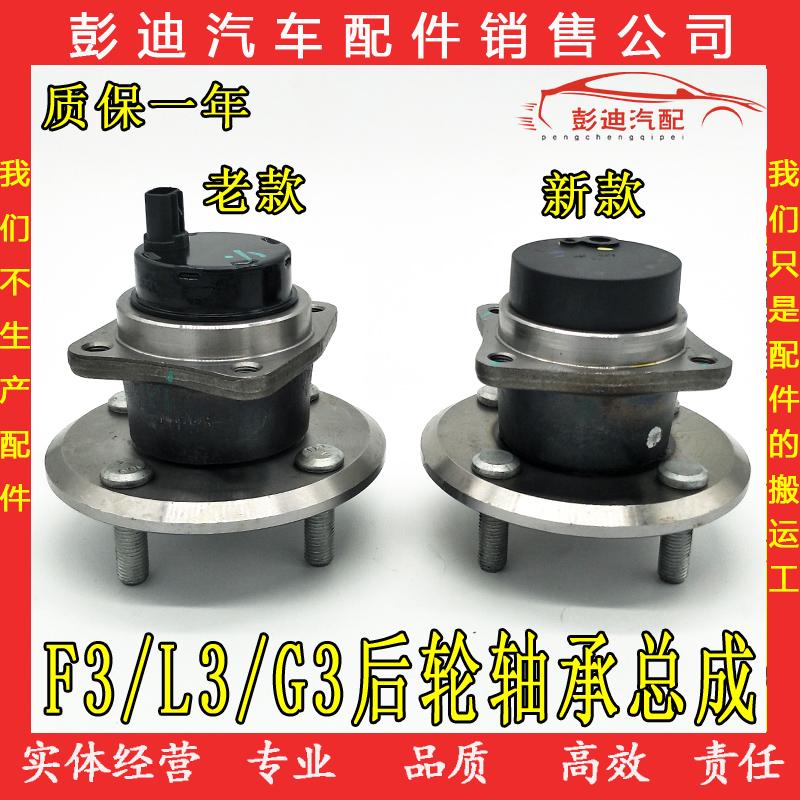 适用于比亚迪F3后轮轴承F3RL3G3后轮轴承ABS传感器后轮芯轴头配件