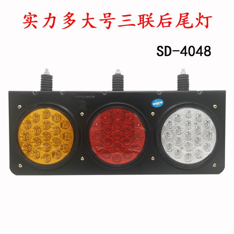 实力多2048挂车24v货车led后灯中集华骏大三联电子尾灯大三圆圆灯