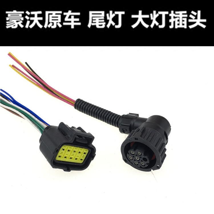 适用福田欧曼ETX新GTL天龙豪沃奥威J6后尾灯前大灯插头通用