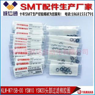 YSM20R YSM10 YSM20 头部过滤棉胶盖密封圈原装 M715B KLW 000