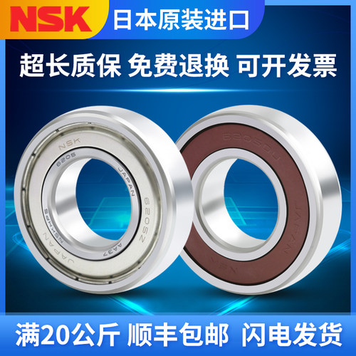 日本NSK轴承608 6000 6001 6002 6003 6004 6005 6006 6007ZZ DDU