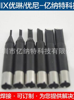 UNIX国产仿优尼烙铁头P3PC-S 6PC 9PC-S替代优琳焊头烙铁芯P2PC-S