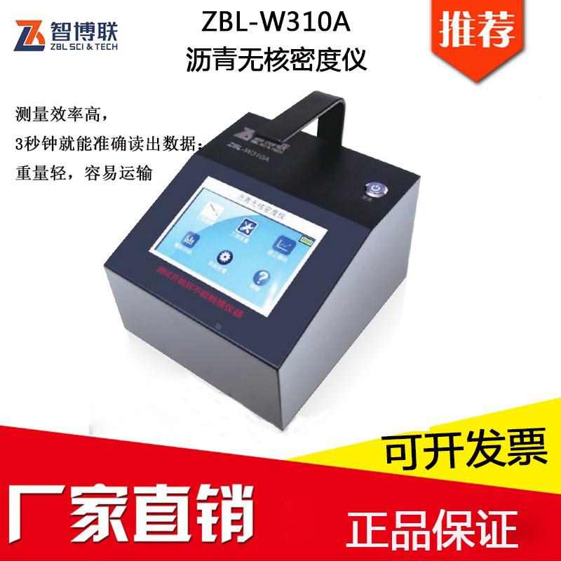 沥青无核密度仪ZBL-W310A型 路面沥青密度和面层温度相对水分含量