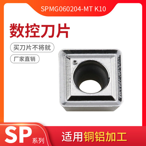 U钻铝用四方刀片SPMG050204/060204/07T308/090408/110408-MT K10