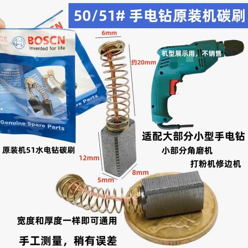 通用电钻精品51号碳刷100角磨机手电钻碳刷5*8*12电机专用碳刷