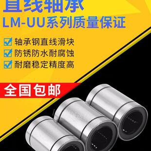 60U80光轴 直线滑动轴承LM3