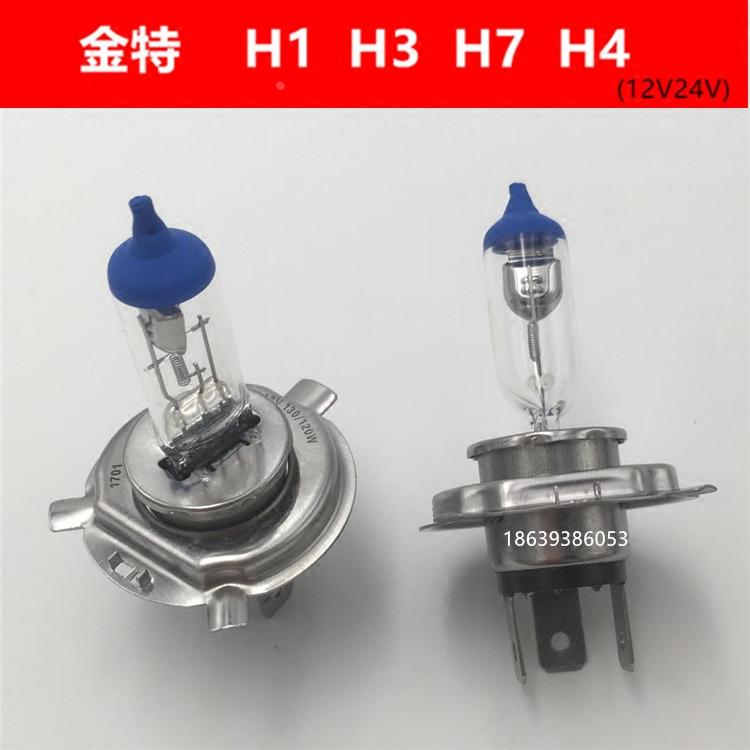 汽车前大灯泡金特H4H7H1H3氙气灯卤素灯12V24V远近光雾灯货车超亮