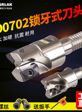瓦洛克分体式抗震铣刀头普拉米特ADMT0702刀片锁牙式刀头螺纹头