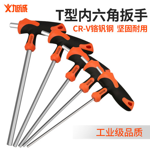 t型内六角扳手单个带手柄六棱螺丝刀公制平头球头4mm6mm加长内6角