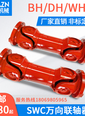 SWC万向联轴器十字轴万向节传动轴伸缩型BH法兰型连接轴