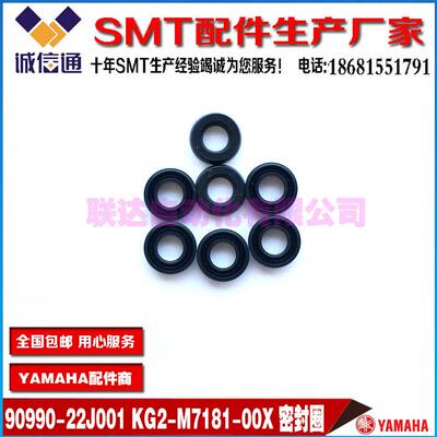 YAMAHA贴片机密封圈KG2-M7181-00X 90990-22J001 PACKING(MYA-4)2