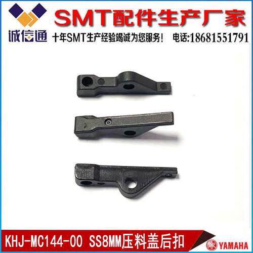 KHJ-MC144-00 KHJ-MC244YAMAHA电动飞达SS8 12/16-88MM压料盖后扣