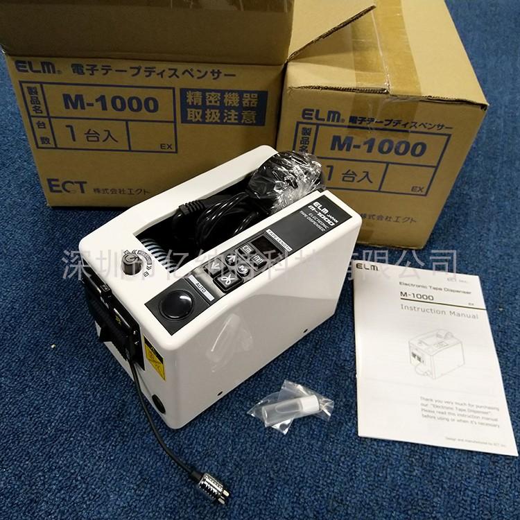 原装日本ELM M1000 EX胶纸切割机 原厂ECT正品胶带自动切割器