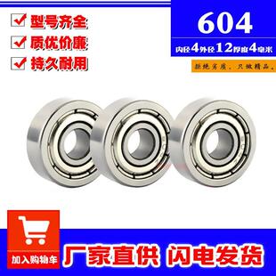 1240ZZ内径4mm外径12厚度4mm深沟球滚动 新品 微型小轴承604Z