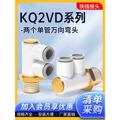 单头2组万向弯头一拖二360度旋转螺纹气管接头KQ2VD06-01 08-02S