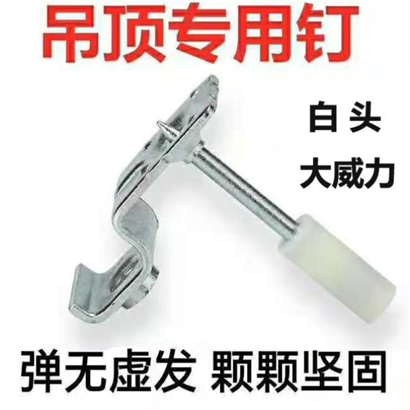 吊钉神器一体钉射钉管卡钉消防钉海行消音弹防潮吊顶王用丝杆