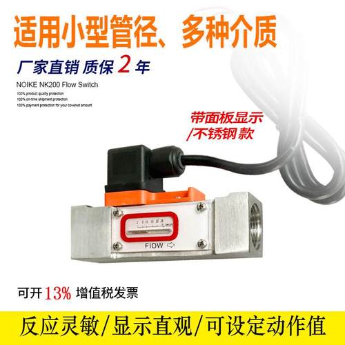 NOIKE流量开关NK-800型活塞式/机械式流量控制器水液体气体流量计