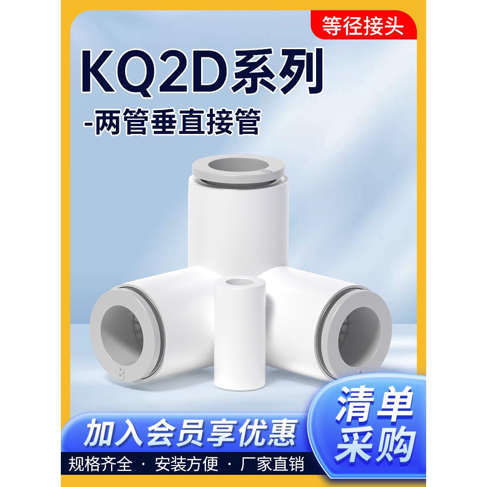 气动快速气管接头KQ2D正三通两管垂直接管等径04/06/08/10/12-00