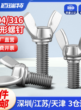 304不锈钢蝶形螺丝316蝶型螺钉201元宝羊角手拧螺栓螺丝钉M3-M12