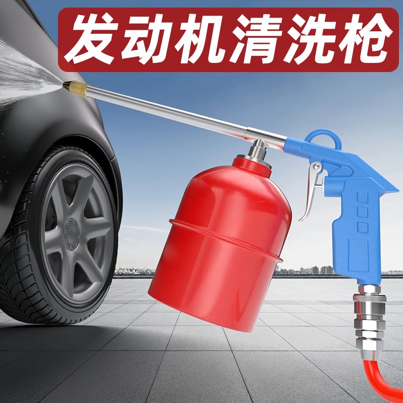 气动清洗枪水气两用高压喷枪洗车发动机引擎油污气泵空压机可调节