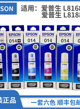 原装爱普生013黑色墨水 014彩色墨水 C9345维护箱适用L8168 L8188