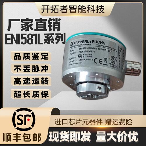 编码器倍加福ENI58IL-H10BA5-1024UD1-RC1旋转增量式编码器