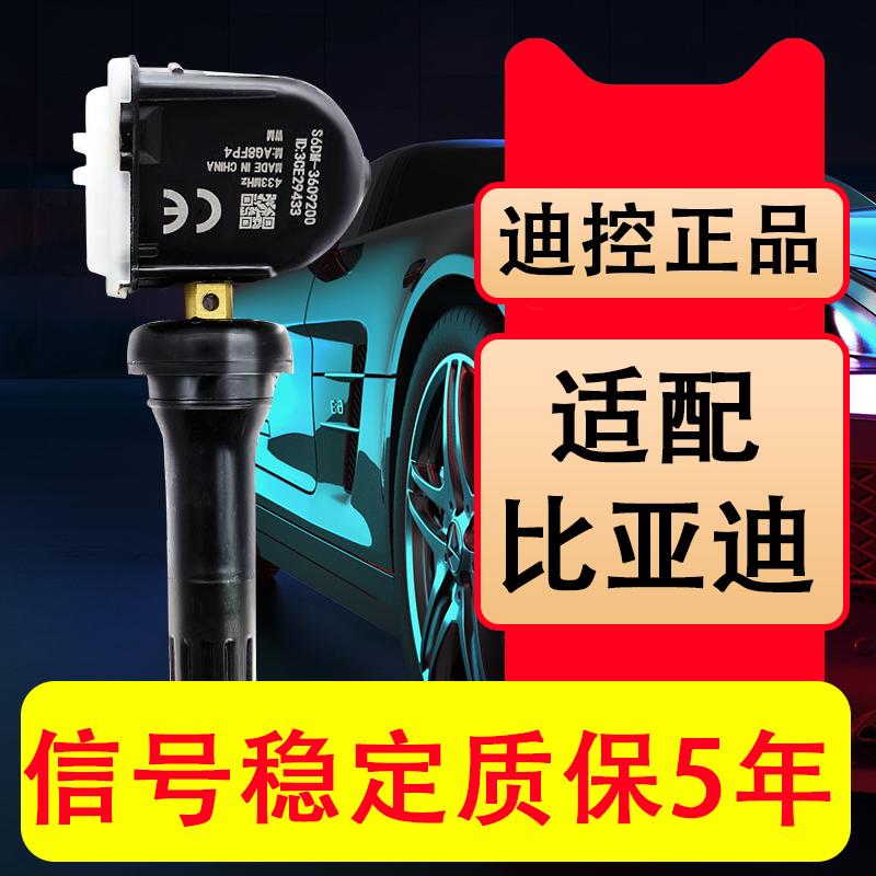 迪控适配比亚迪宋max胎压传感器宋秦元e5宋pro唐气门嘴胎压监测器