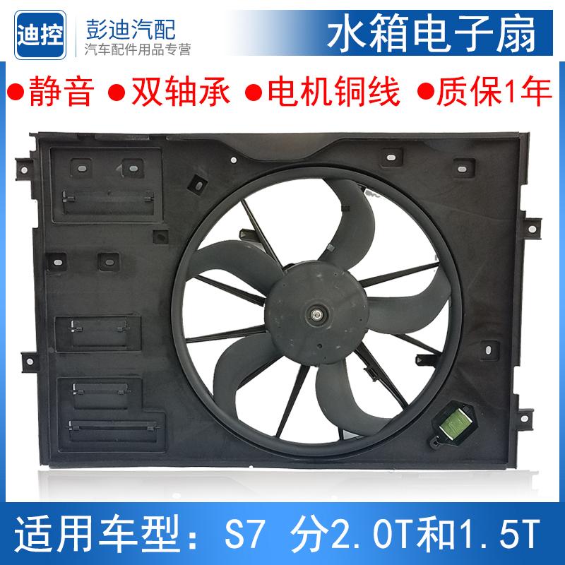 适用比亚迪S7水箱电子扇空调冷凝器风扇电机散热器风扇叶配件大全