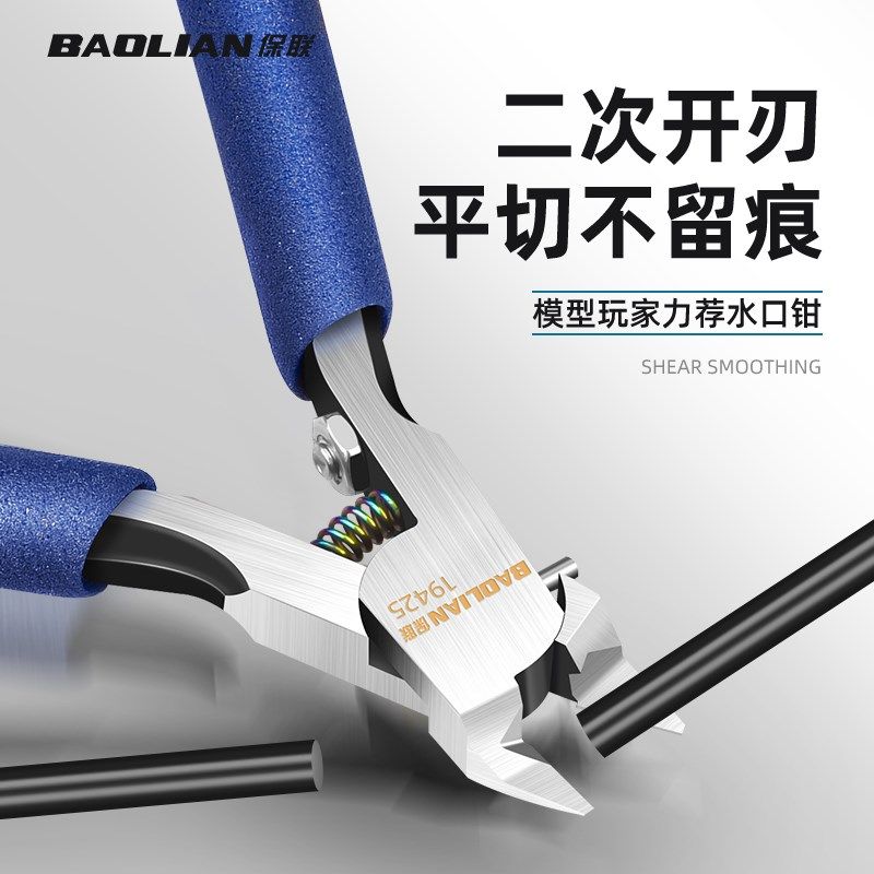保联单刃水口钳高达模型拼装工具超薄刃剪钳模型钳套装工业级钳子