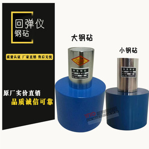 回弹仪率定钢砧 16kg标准钢钻 混凝土检测工具推荐
