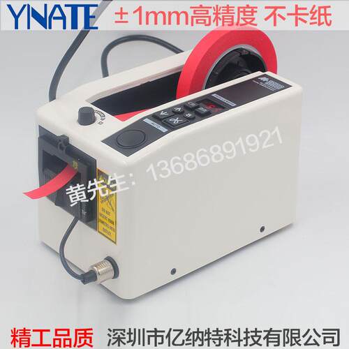亿纳特M1000胶纸机 M-1000胶带切割机 自动胶纸快速剪切机胶带机