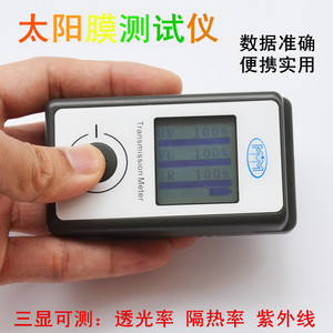 3m太阳膜测试仪器测膜仪汽车膜防爆膜隔热率透光率检测仪器测量仪
