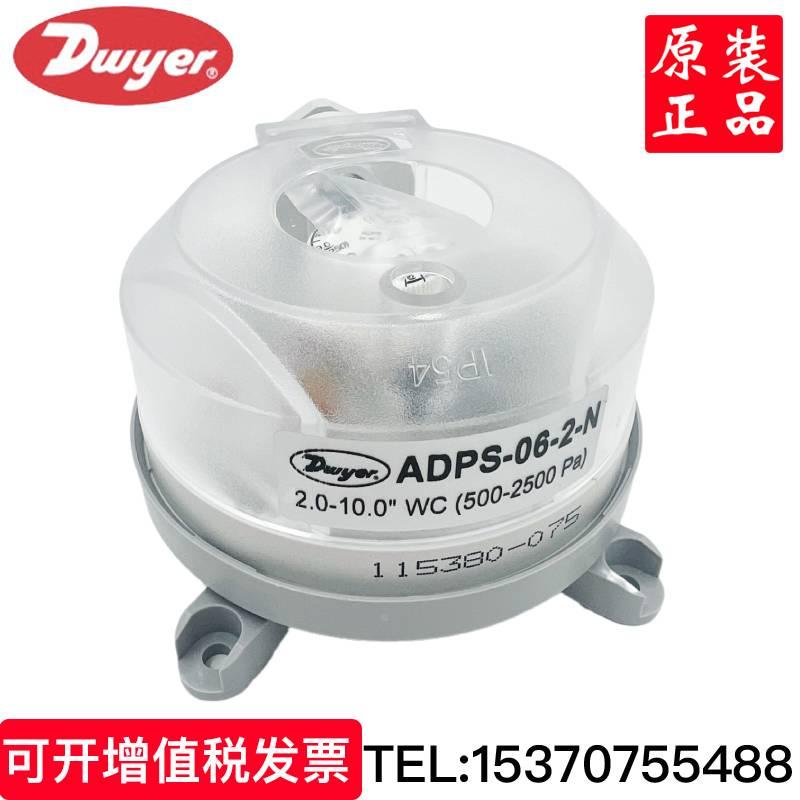 Dwyer德威尔压差开关ADPS-06 ADPS-07 ADPS-04空气风压微差压开关
