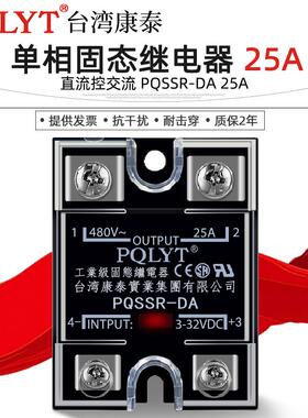 单相固态继电器25DA 直流控交流 PQSSR-DA SSR-25DA 24VDC-AC康泰