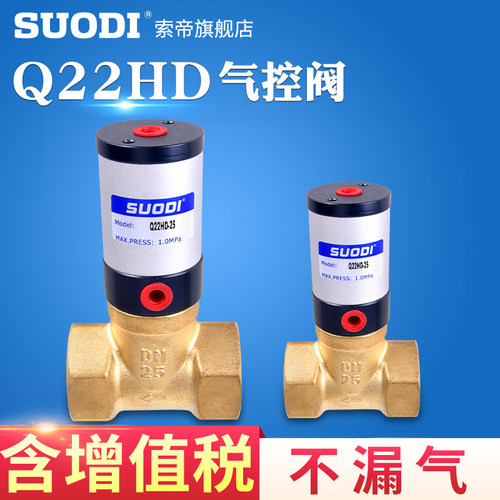 气控阀铜阀Q22HD-15 Q22HD-20 Q22HD-25Q 22HD-32 Q22HD-40 50