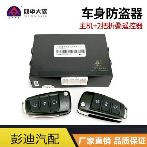 适用于比亚迪F3车身防盗器车身防盗控制器车身控制模块比亚迪配件