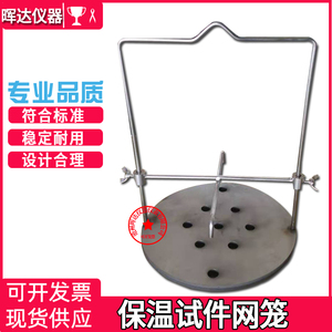 硬质泡沫吸水率测定仪网笼/全不锈钢网篮/保温板吸水率笼子