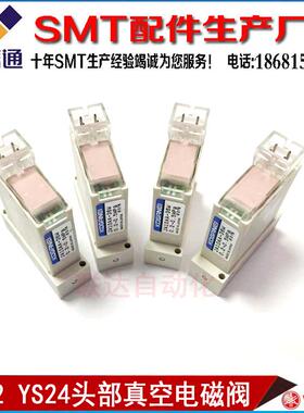 KHY-M7153-00 JA10AA-21W 36W 头部真空电磁阀YG12 YS12 YS24原装