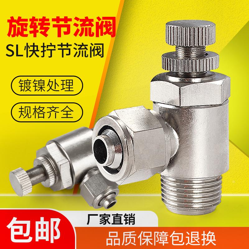 节流阀气动可调SL8-02快拧旋转调速阀气动配件大全铜镀镍气管接头