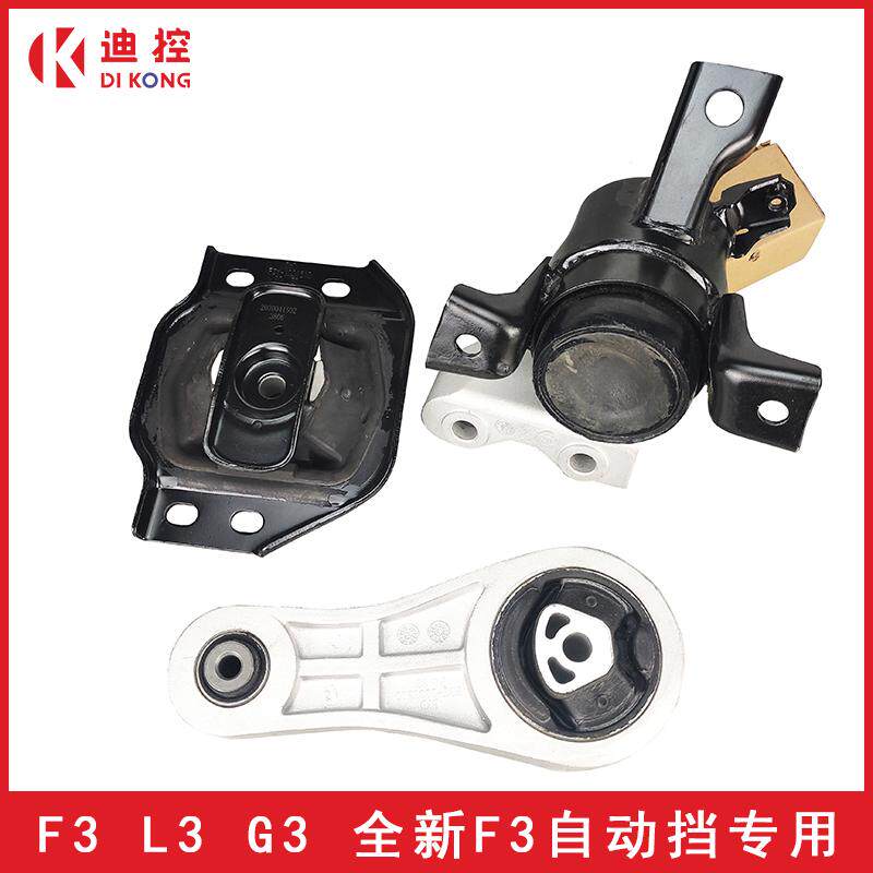 适用于比亚迪F3L3G3全新F3发动机脚胶前后左右变速箱支架鸡机脚垫