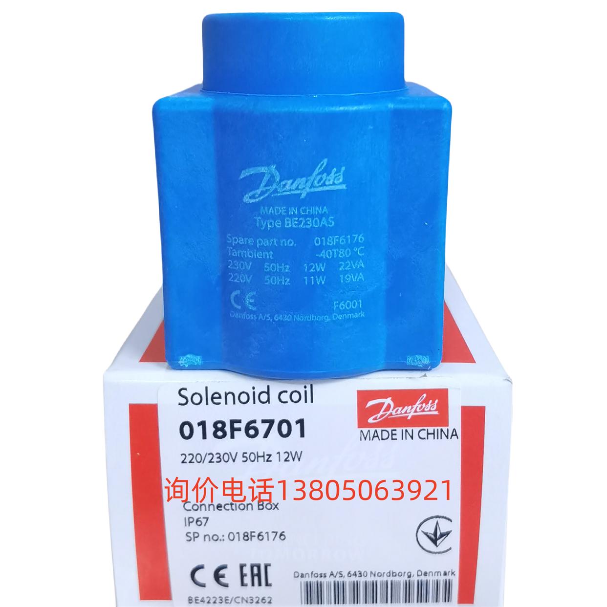 丹佛斯Danfoss电磁阀线圈018F6701阀体018F6176/AC220V/12W