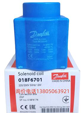 丹佛斯Danfoss电磁阀线圈018F6701阀体018F6176/AC220V/12W