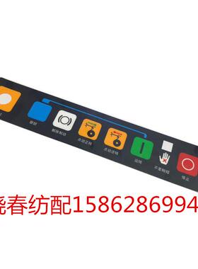 喷气织布机按钮面膜600喷气织机按钮板 面贴开关 XCFP