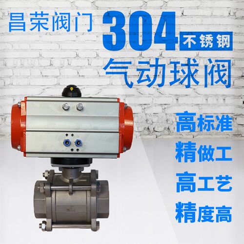 304不锈钢气动球阀Q611F-16P丝扣气动三片球阀AT/GT执行器快开阀