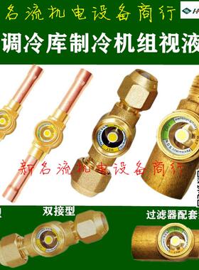 恒森视液镜观察镜空调冷库制冷机组丹佛斯液视镜焊接螺纹接口铜管