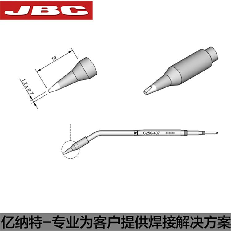 JBC原装C250-407烙铁嘴408 413 411凿形烙铁头AL250-B手柄烙铁芯