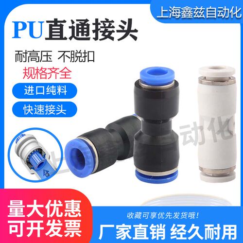气动快速接头 PU直通PG变径PE三通PY对接气管快插4-16mm气泵配件