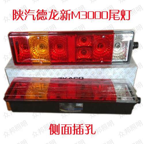 包邮 陕汽德龙配件德龙新M3000后尾灯刹车灯倒车灯转向灯总成